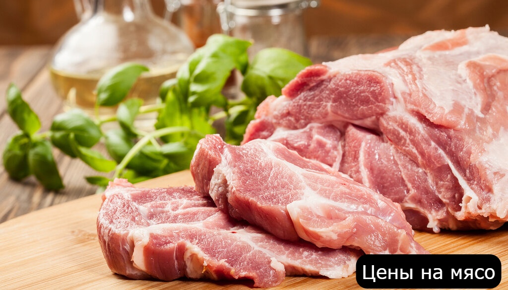 Цены на мясо в Болгарии