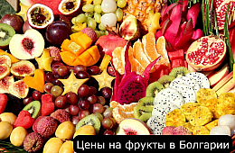 Цены в Болгарии: конструктор личного бюджета