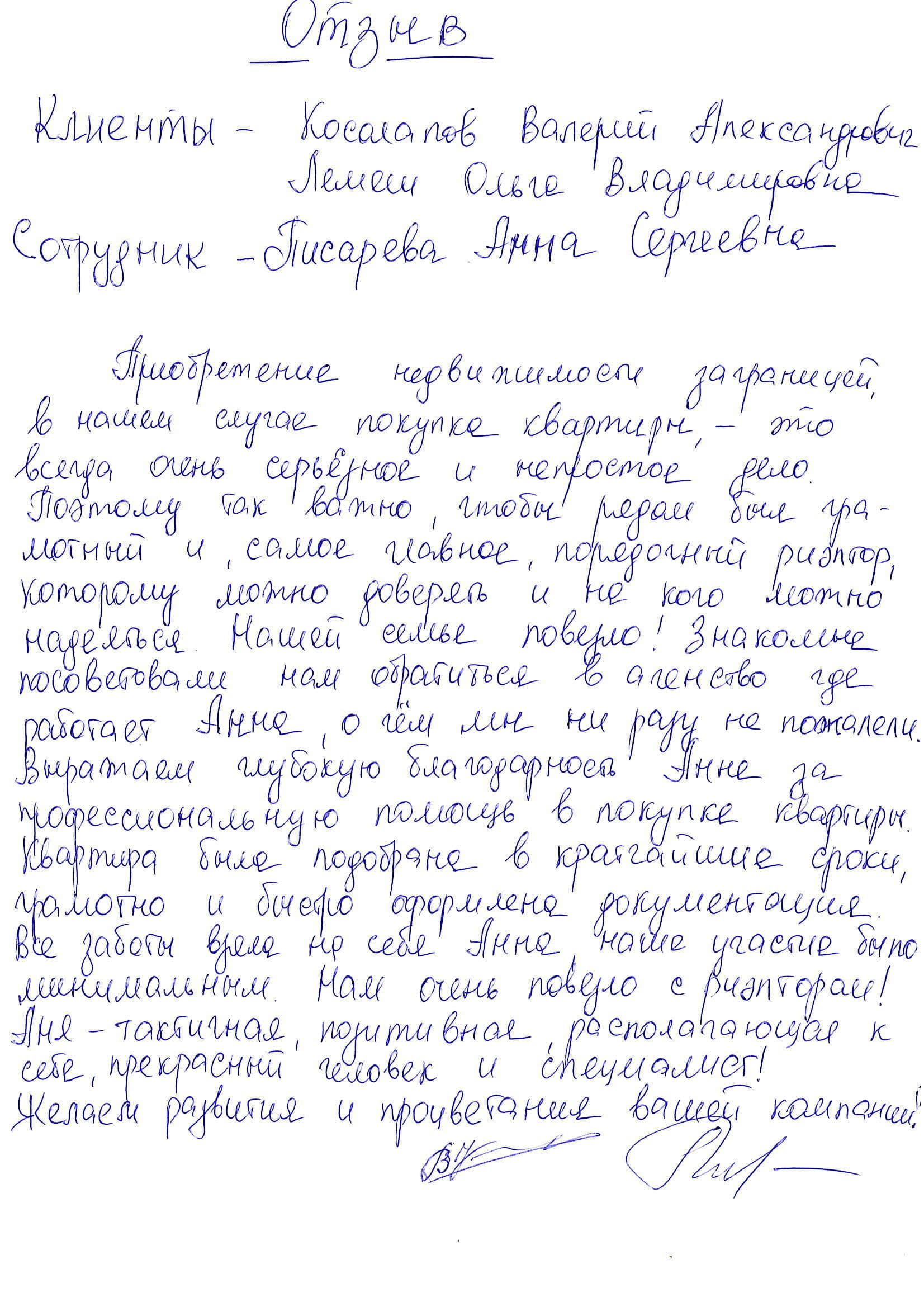 Отзыв Валерия и Ольги, покупателей квартиры в Святом Власе